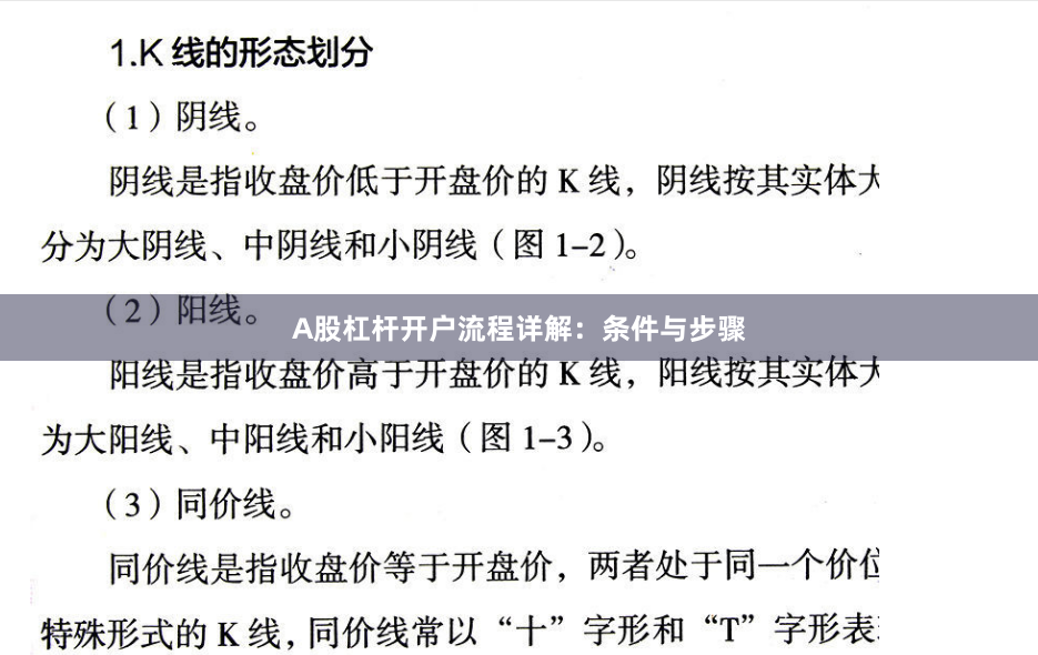 A股杠杆开户流程详解：条件与步骤